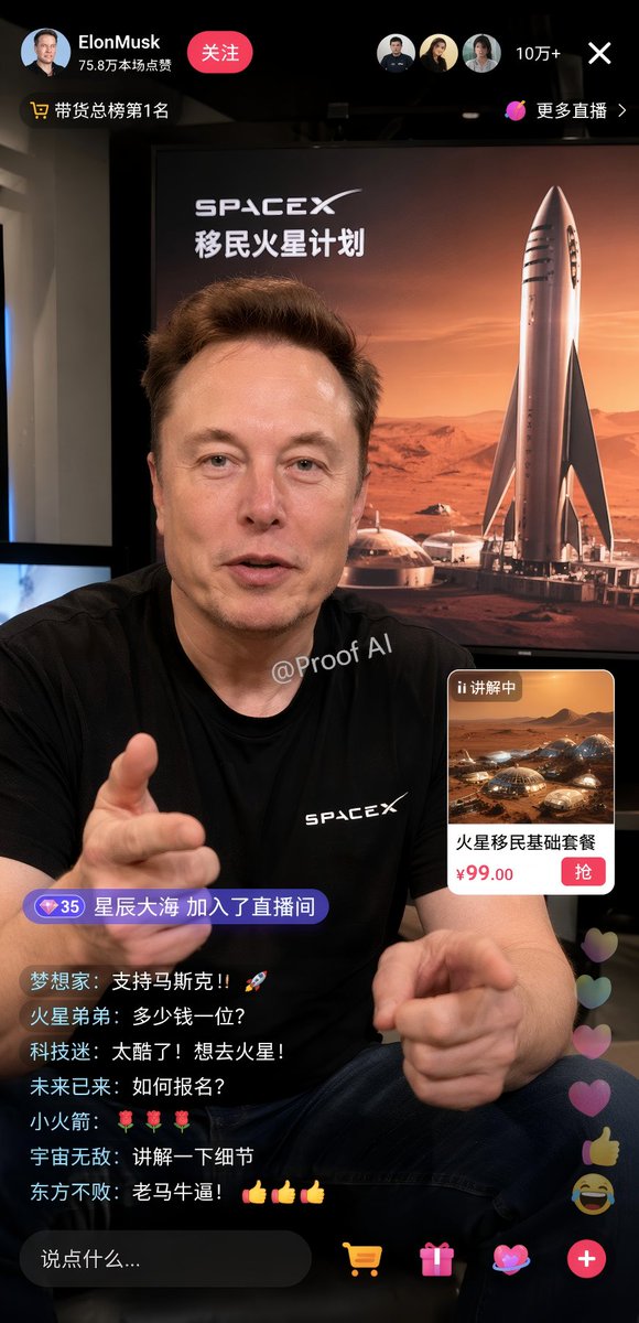#149 Elon Musk 라이브 커머스 모바일 인터페이스 참고 이미지