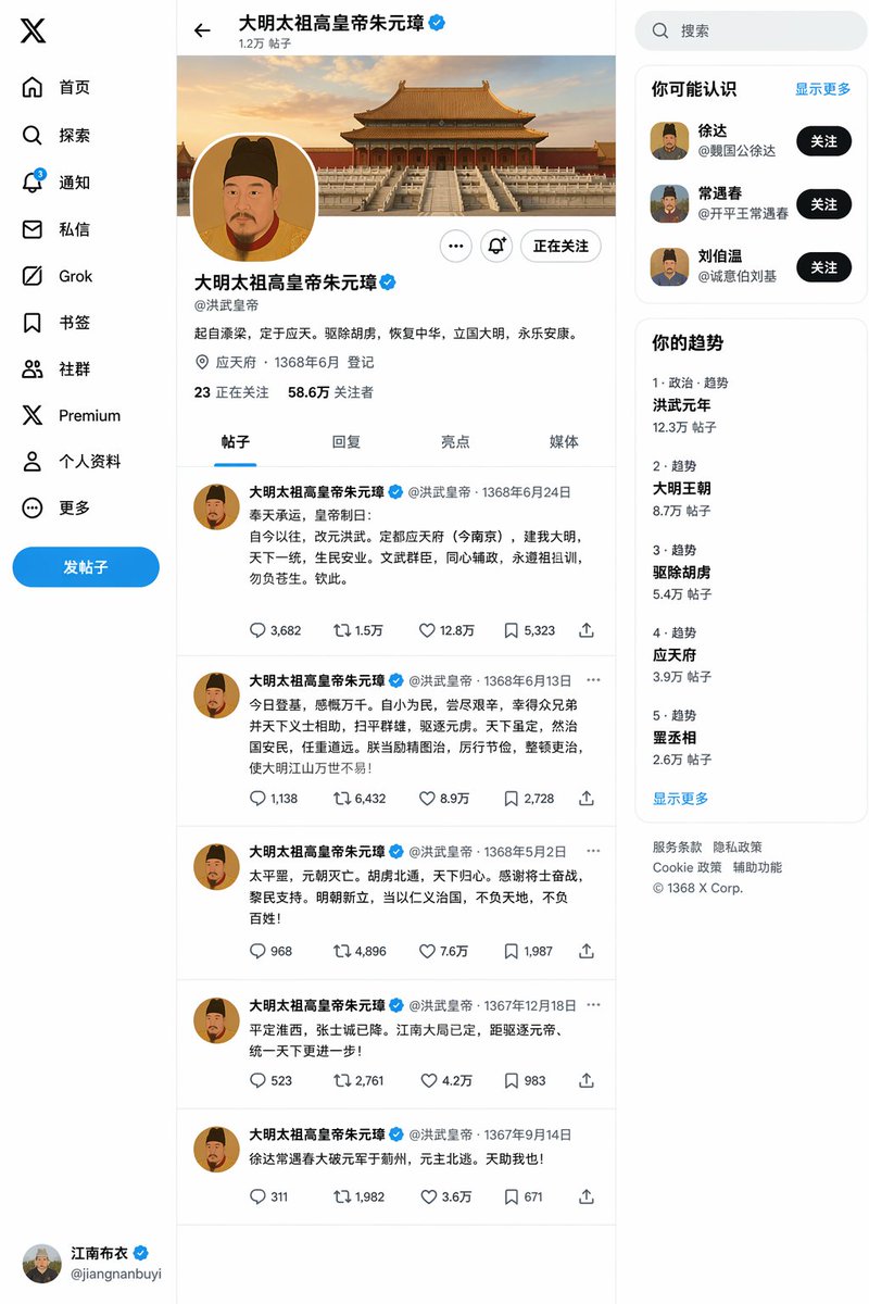 #234 조선 왕의 X(트위터) 페이지 (이성계 → 다른 왕 옵션) 참고 이미지