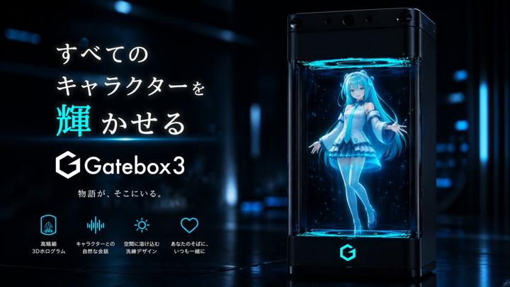 #1285 Gatebox3 홀로그램 기기 광고 참고 이미지
