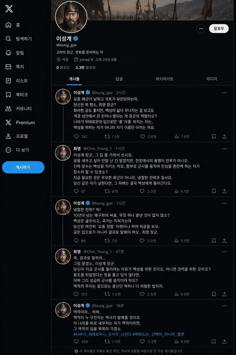 #1054 태조 이성계 X 페이지 참고 이미지