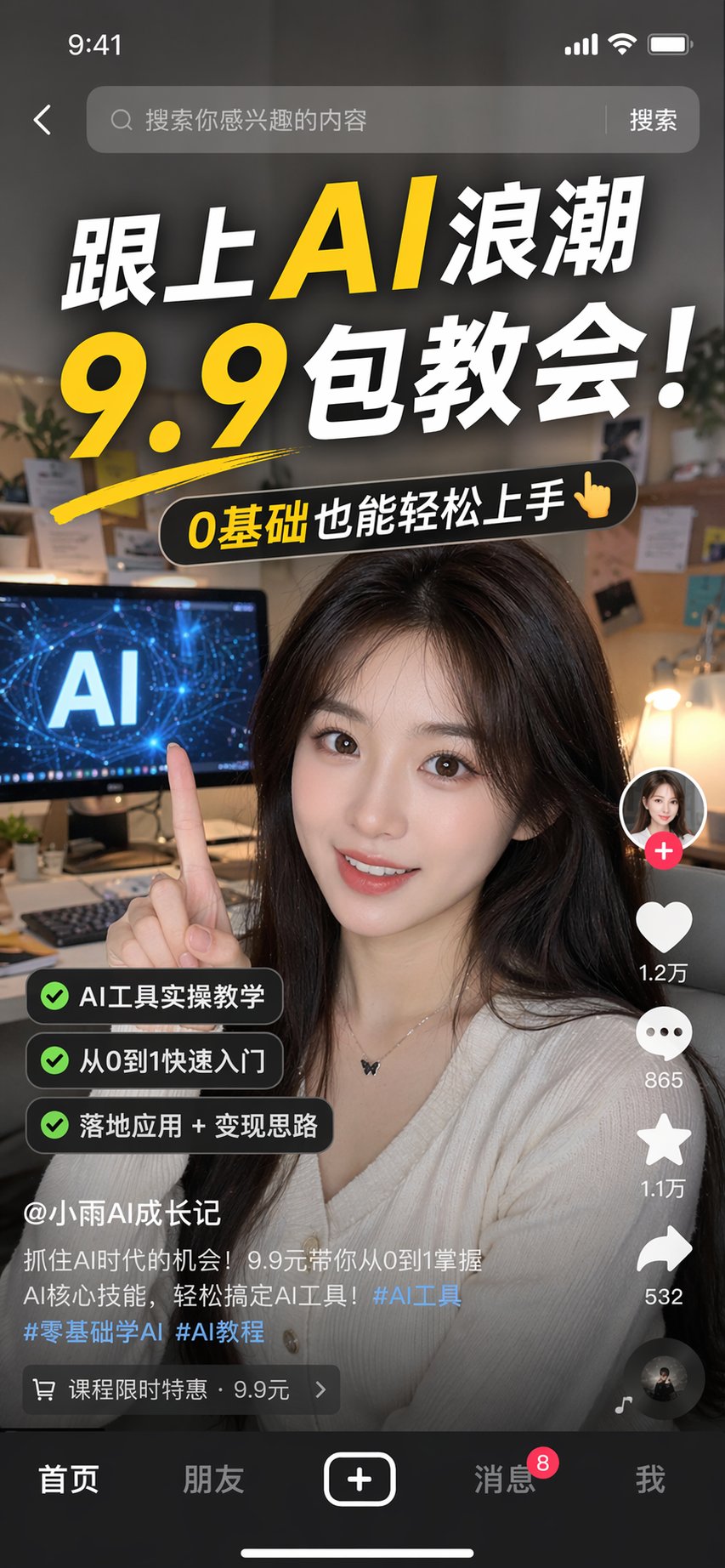 #260 AI 강의 광고 SNS 캡처 참고 이미지
