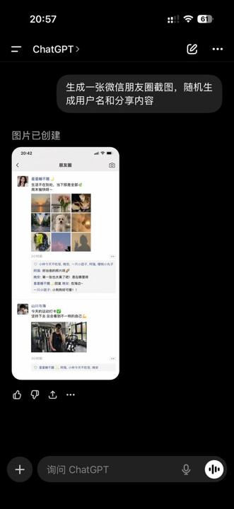 #1497 ChatGPT 앱이 보여주는 위챗 모멘트 스크린샷 참고 이미지