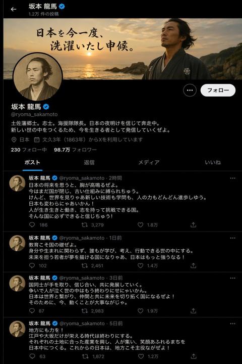 #1053 사카모토 료마가 일본의 미래를 열정적으로 이야기하는 X 페이지 참고 이미지