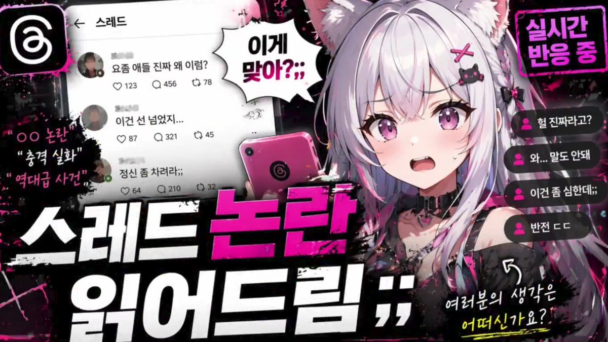 #106 네온 핑크 애니메 유튜브 썸네일 참고 이미지