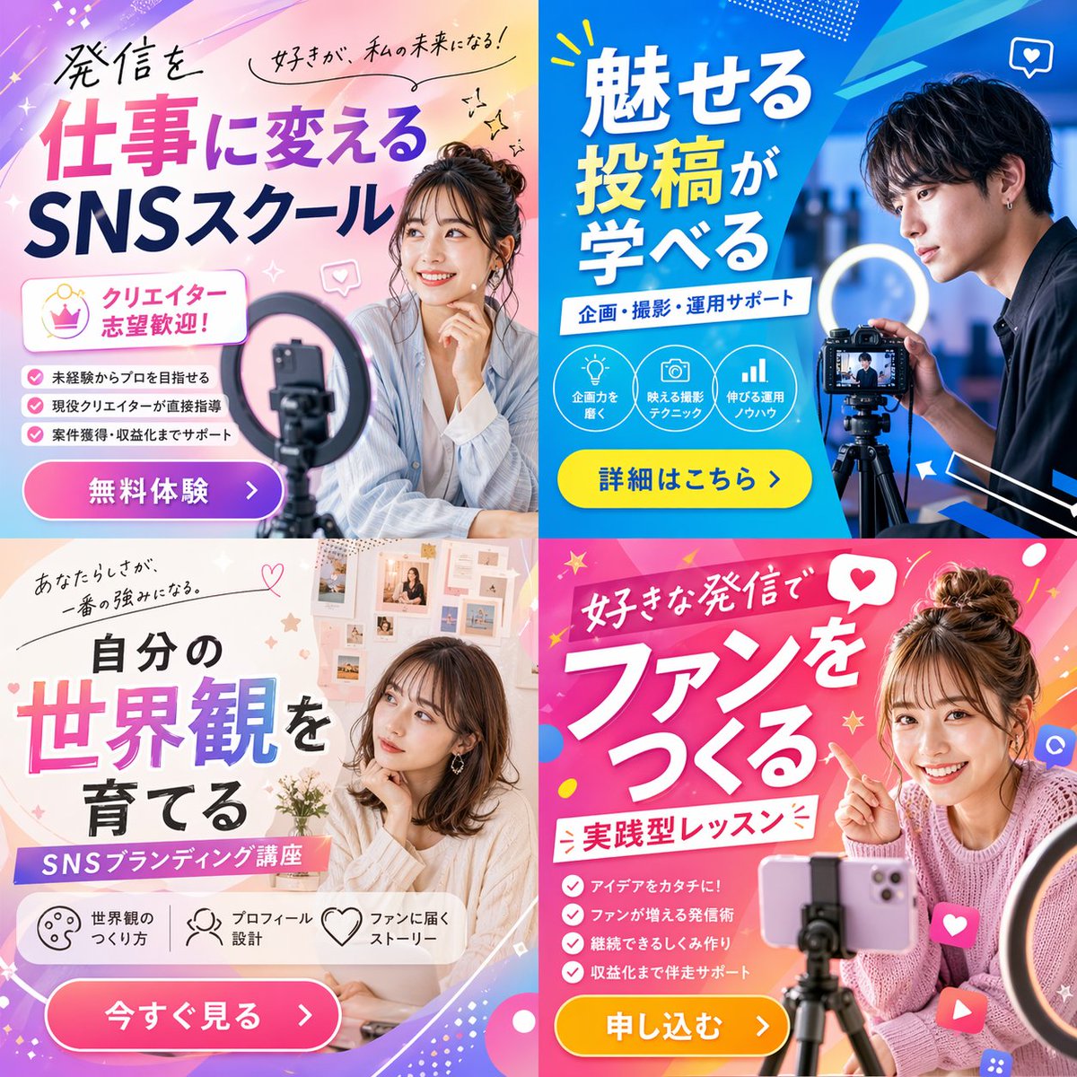 #63 SNS 콘텐츠 크리에이션 스쿨 광고 2x2 그리드 참고 이미지