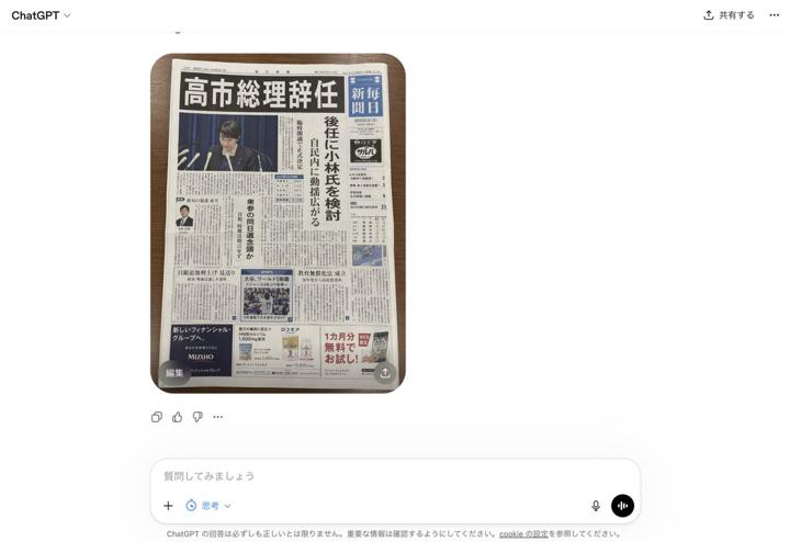 #1499 ChatGPT 인터페이스 속 가짜 일본 신문 참고 이미지