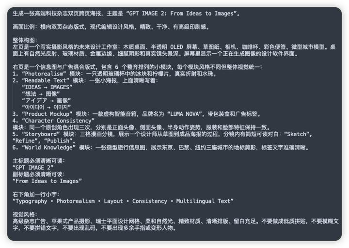 #1434 GPT IMAGE 2 중국어 프롬프트 문서 참고 이미지