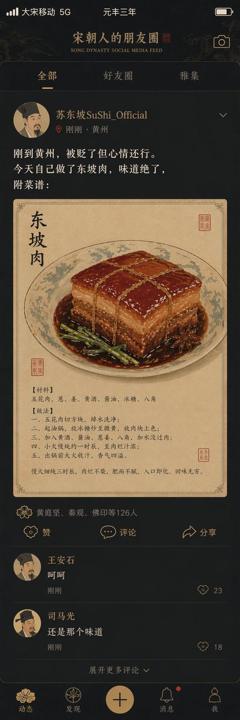 #1034 GPT Image 2 프롬프트: "송나라 사람들의 친구圈" / "SONG DYNASTY SOCIAL MEDIA" 참고 이미지