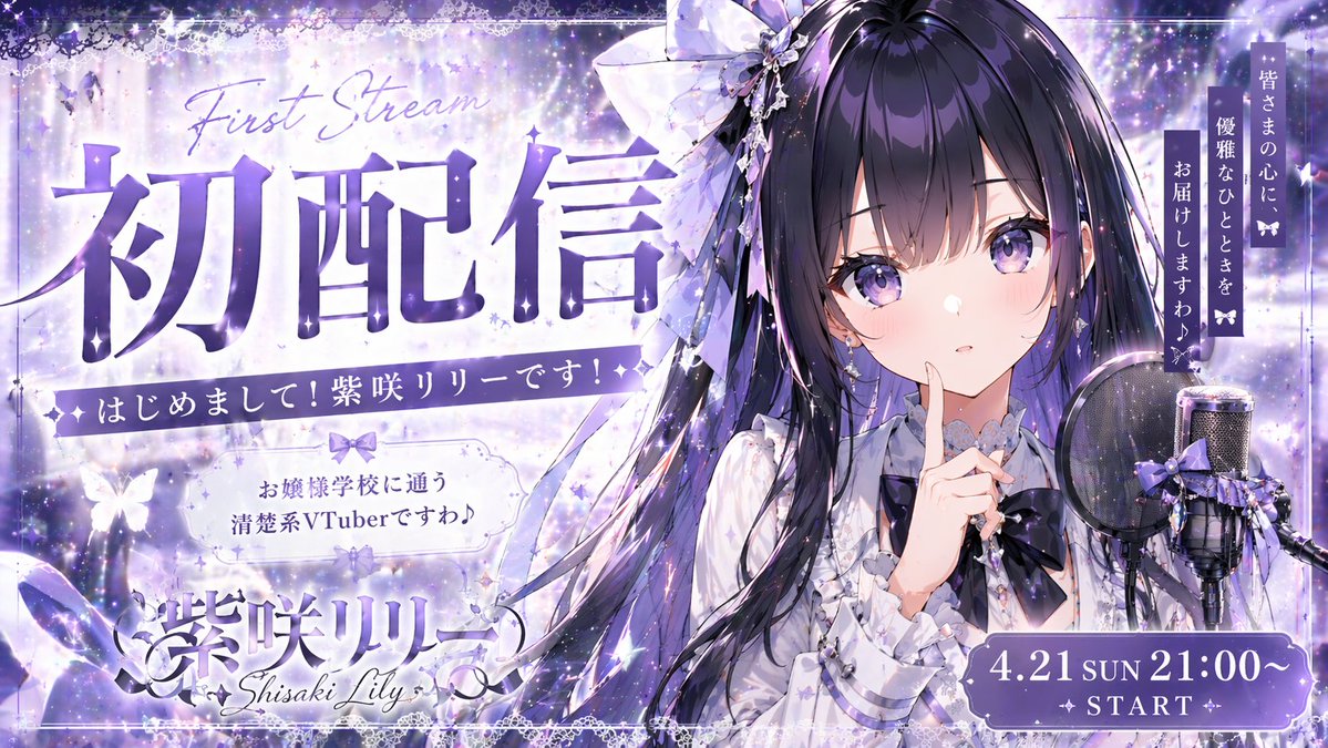 #98 VTuber 데뷔 방송 썸네일 (보라+검정) 참고 이미지